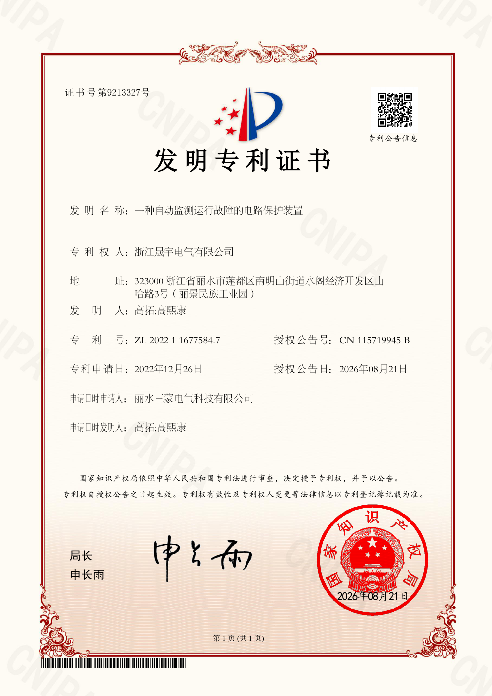 Patent 文件 preview for ZL 2022 1 1677584.7